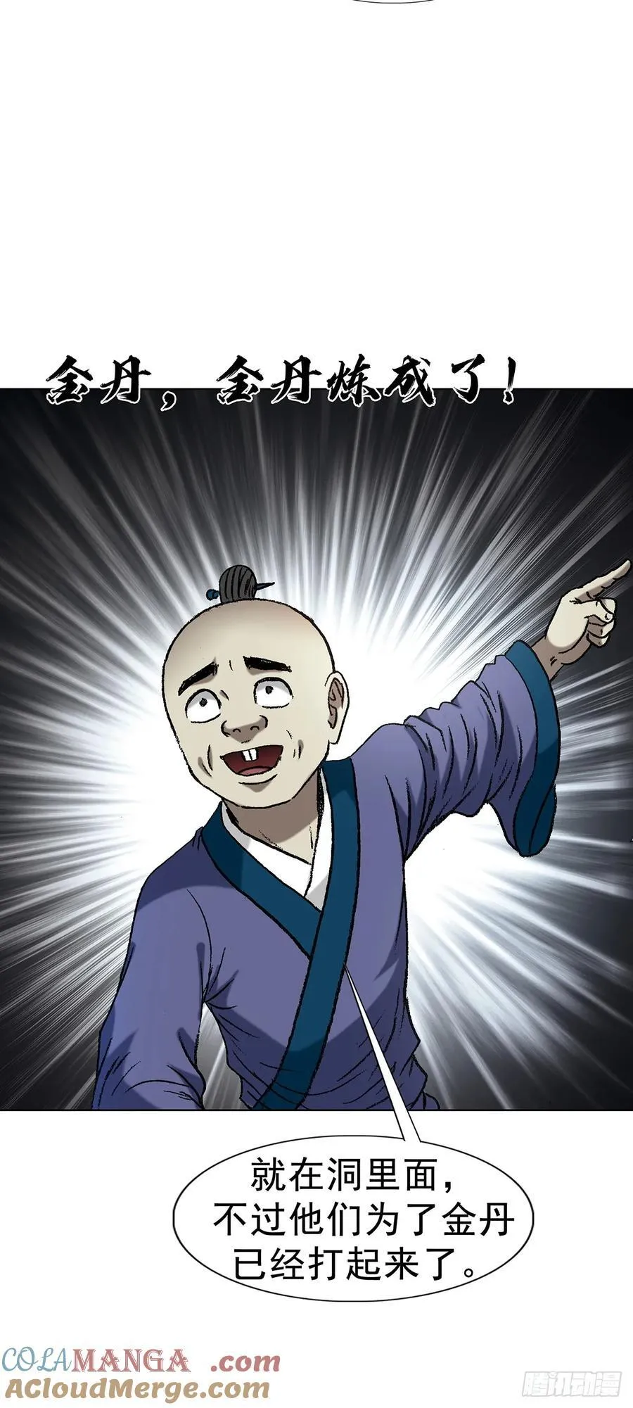 1599 见利忘义 第7页