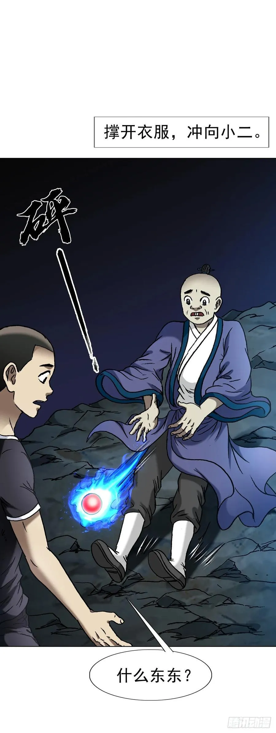 1599 见利忘义 第15页