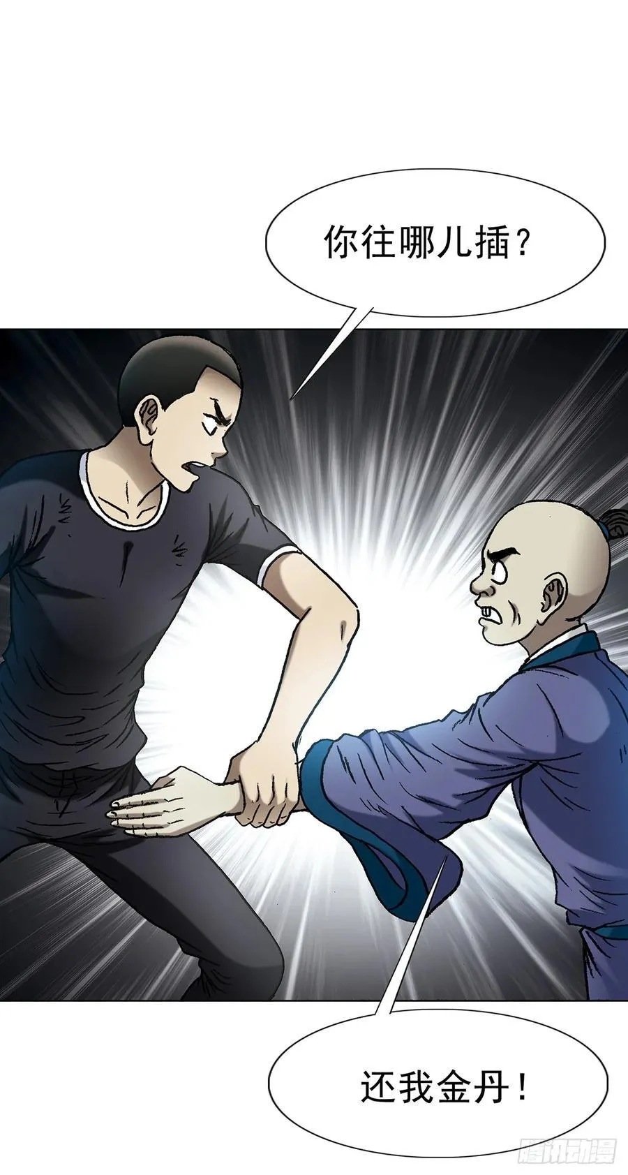 1599 见利忘义 第23页