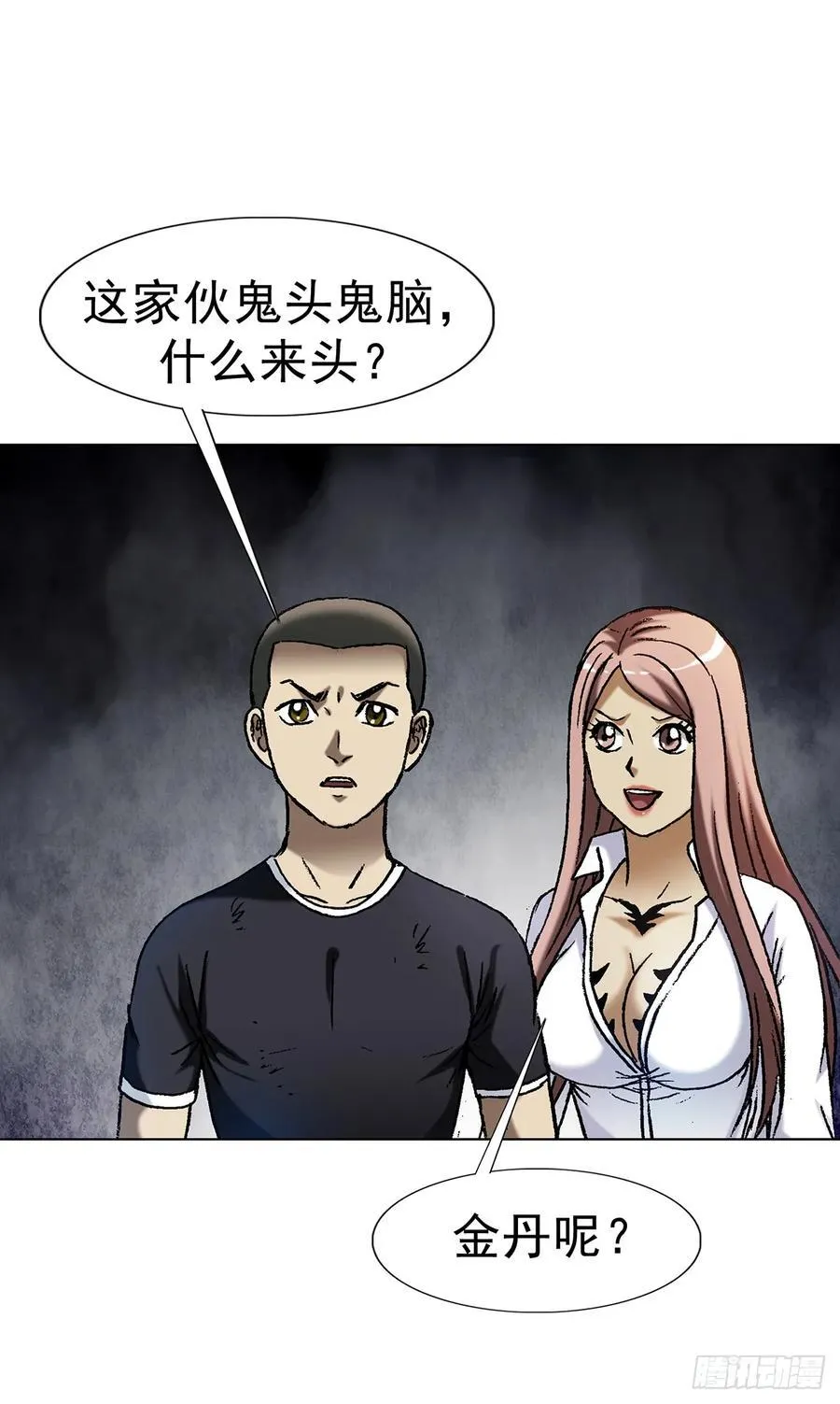 1599 见利忘义 第30页