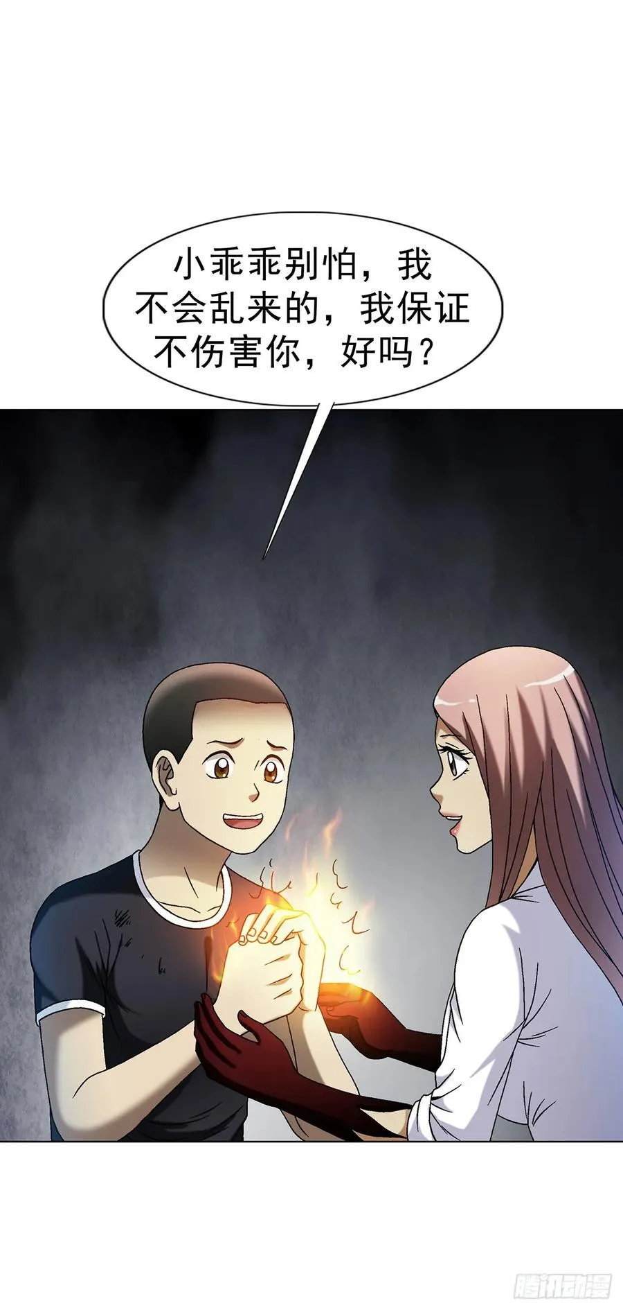 1599 见利忘义 第35页