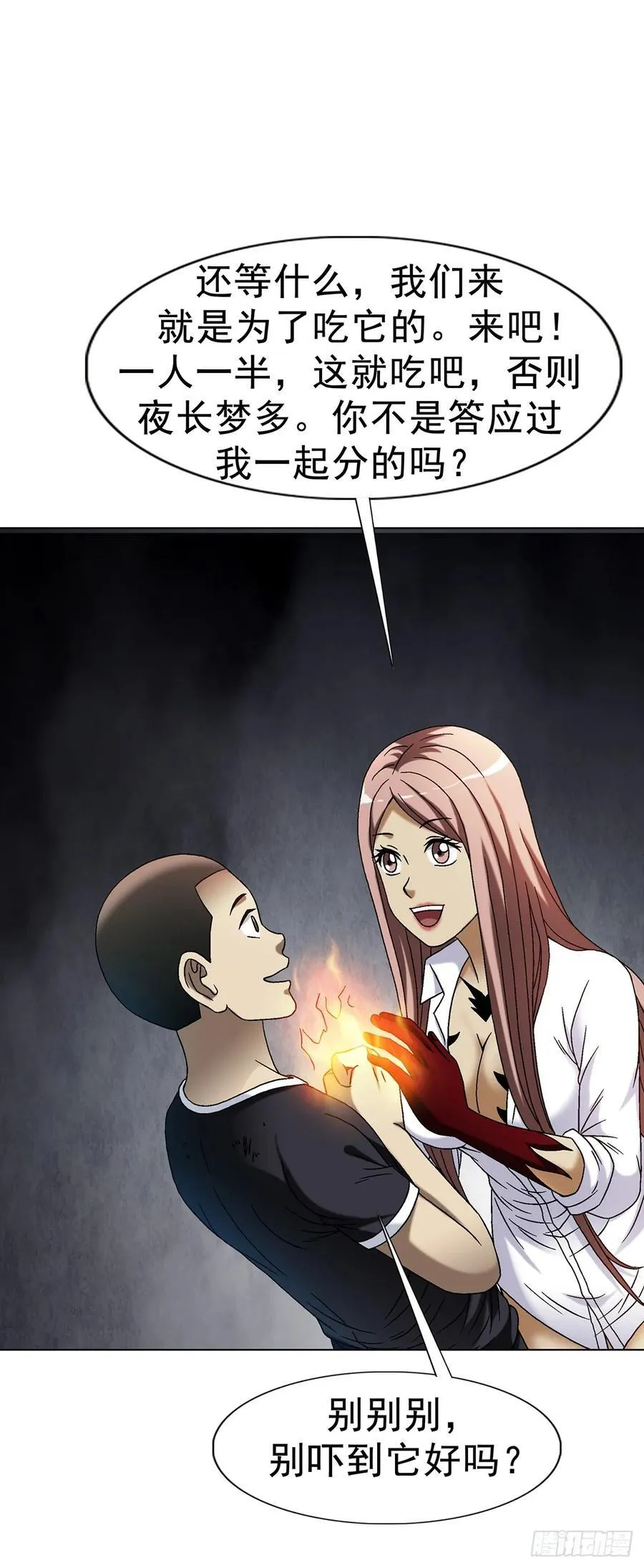 1599 见利忘义 第36页