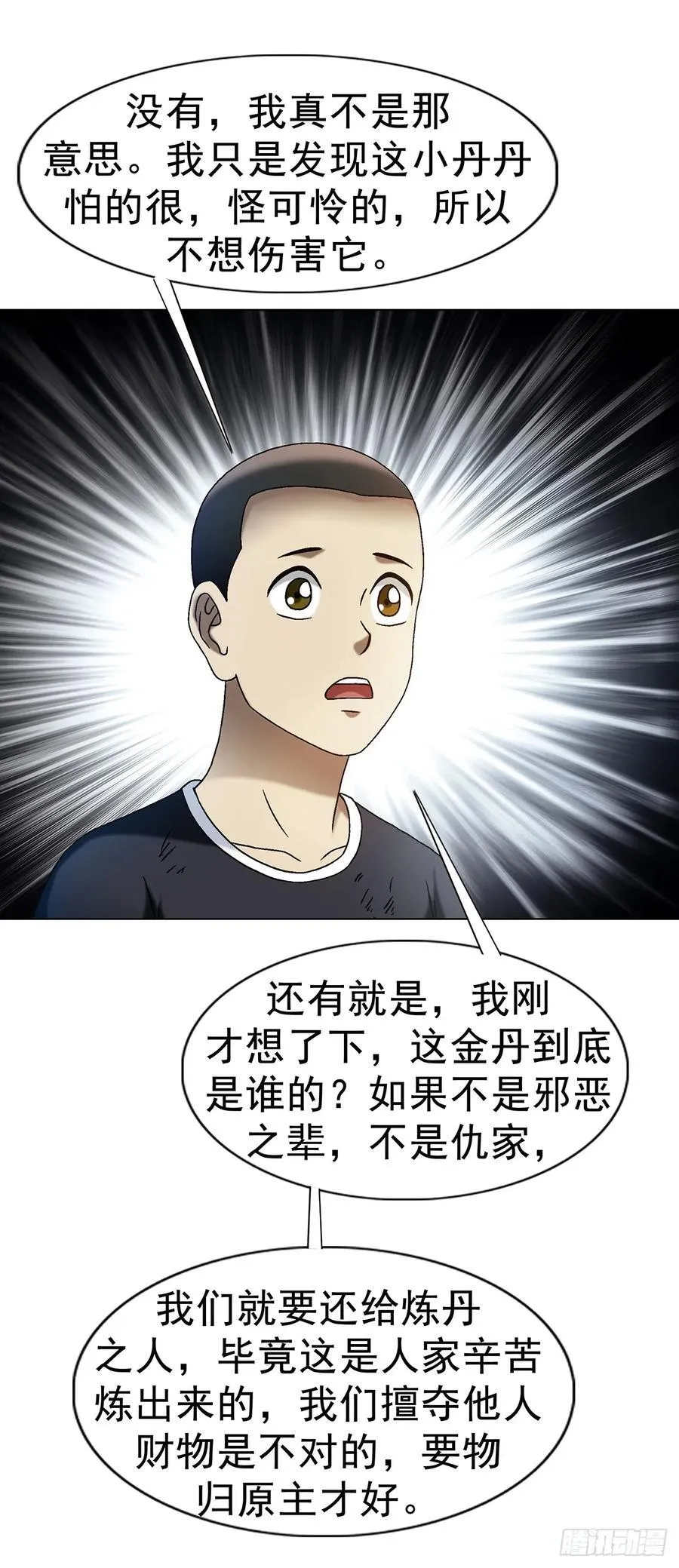 1599 见利忘义 第38页