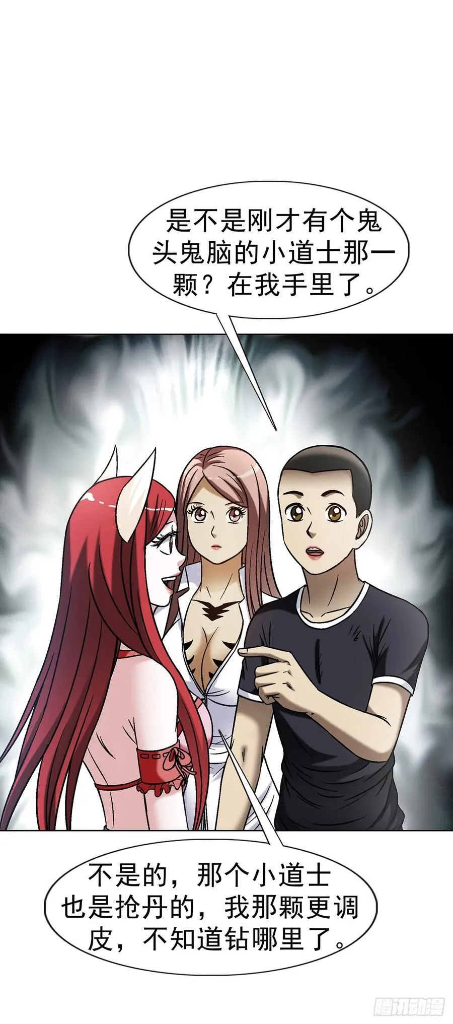 1599 见利忘义 第44页