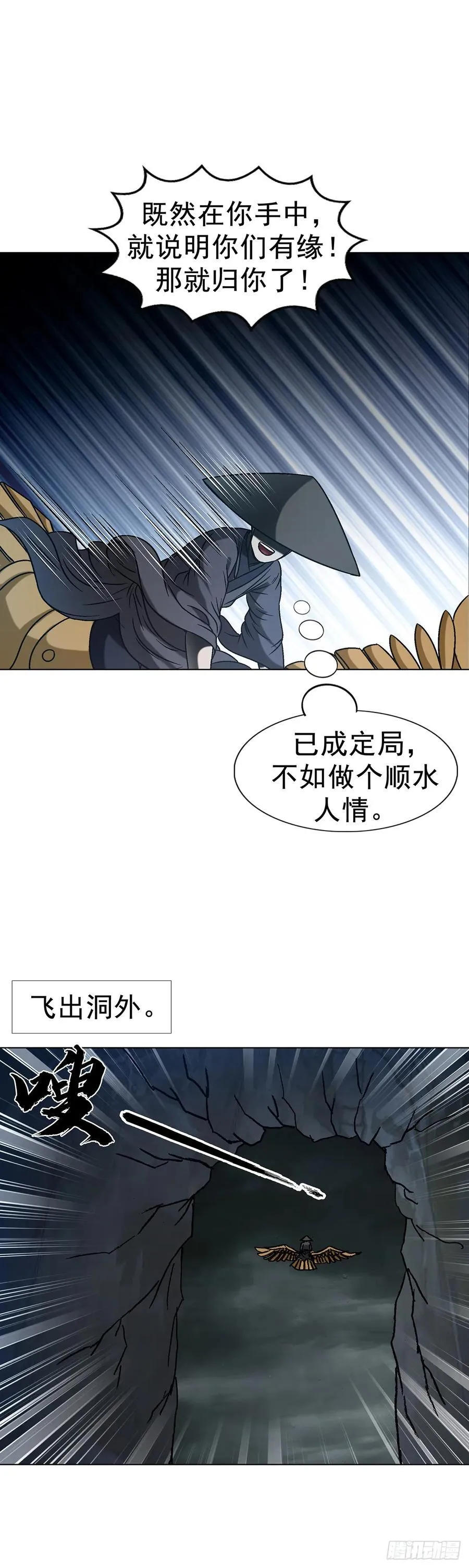 1599 见利忘义 第50页