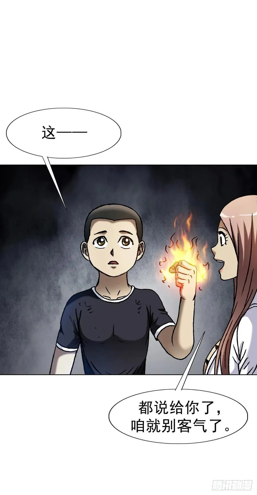 1599 见利忘义 第51页