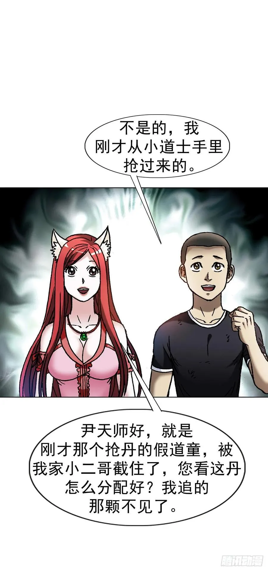 1599 见利忘义 第53页