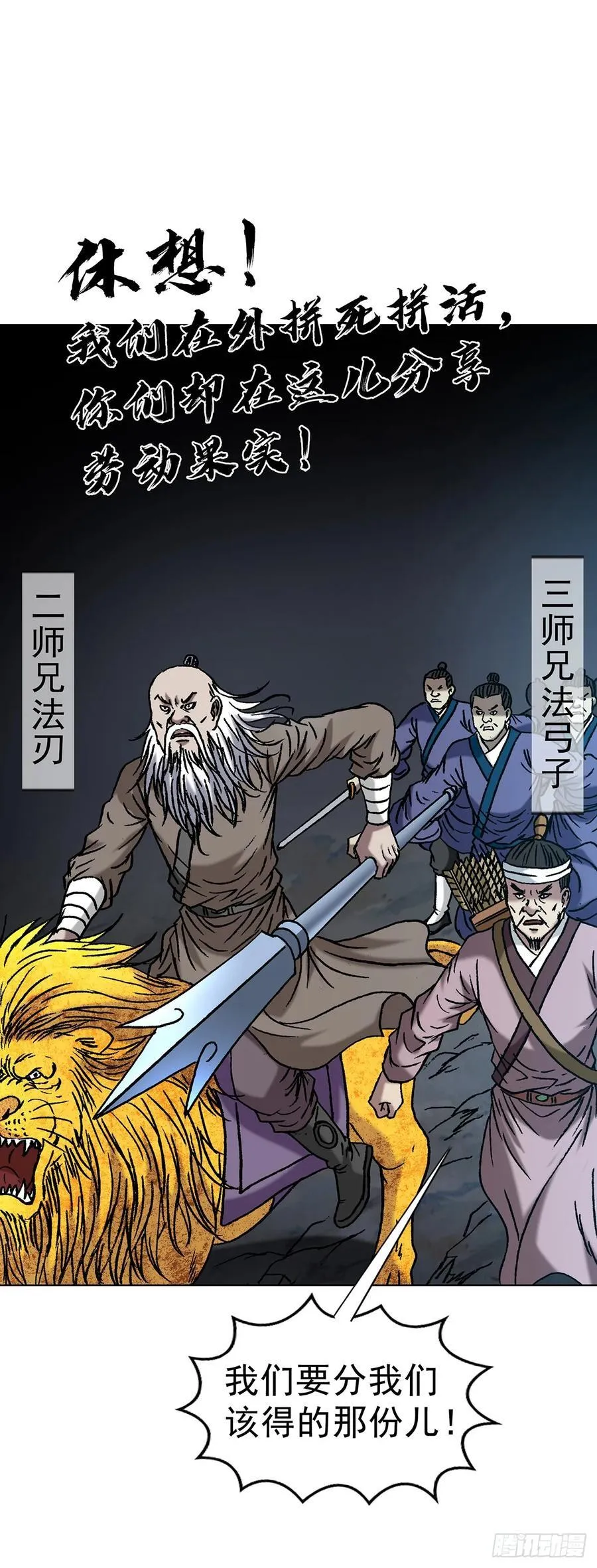 1599 见利忘义 第56页