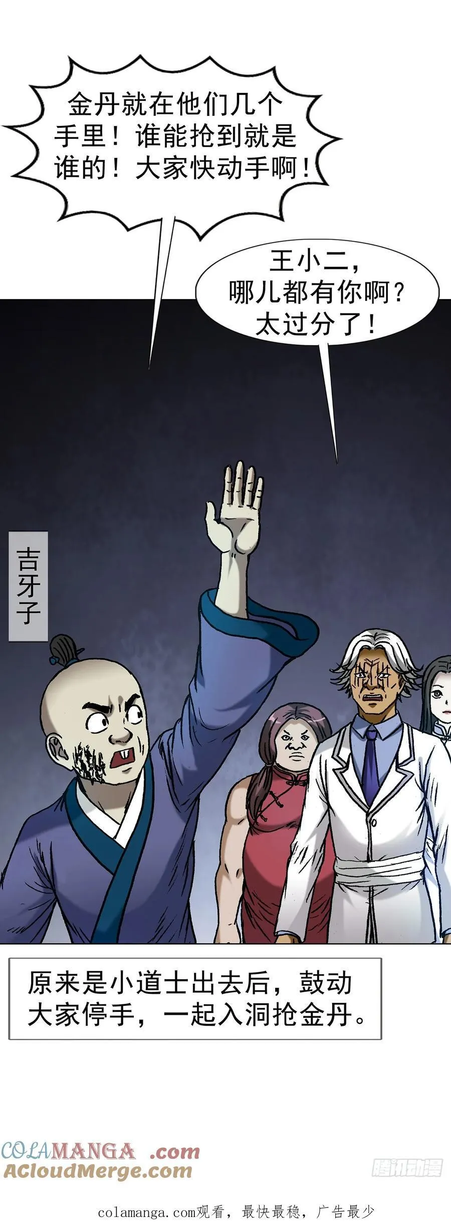 1599 见利忘义 第58页
