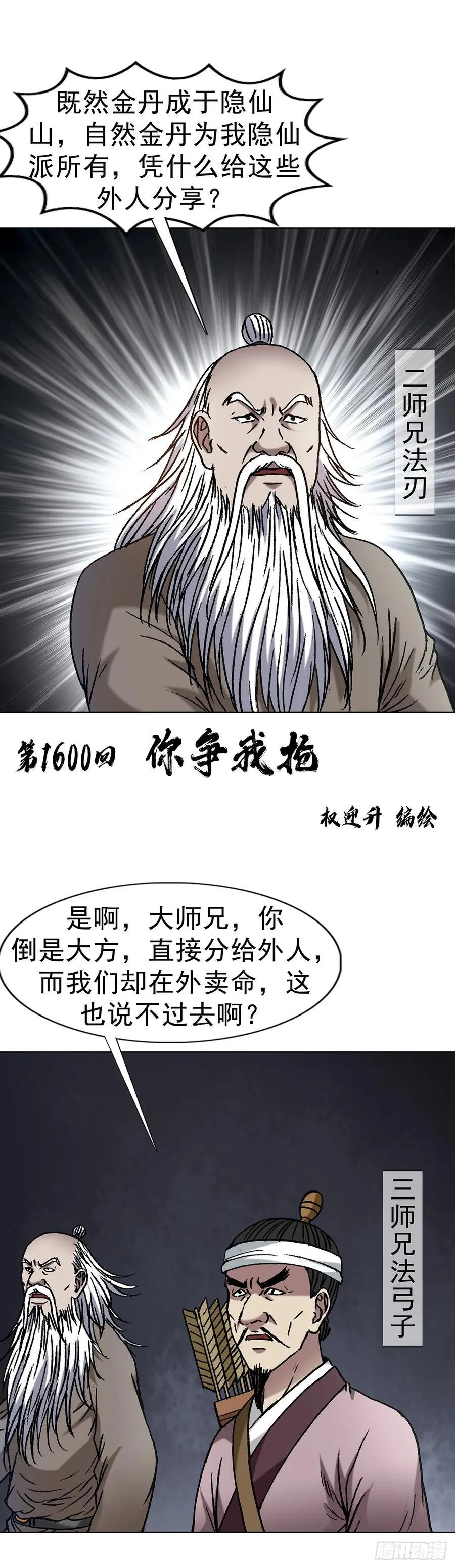 1599 见利忘义 第60页