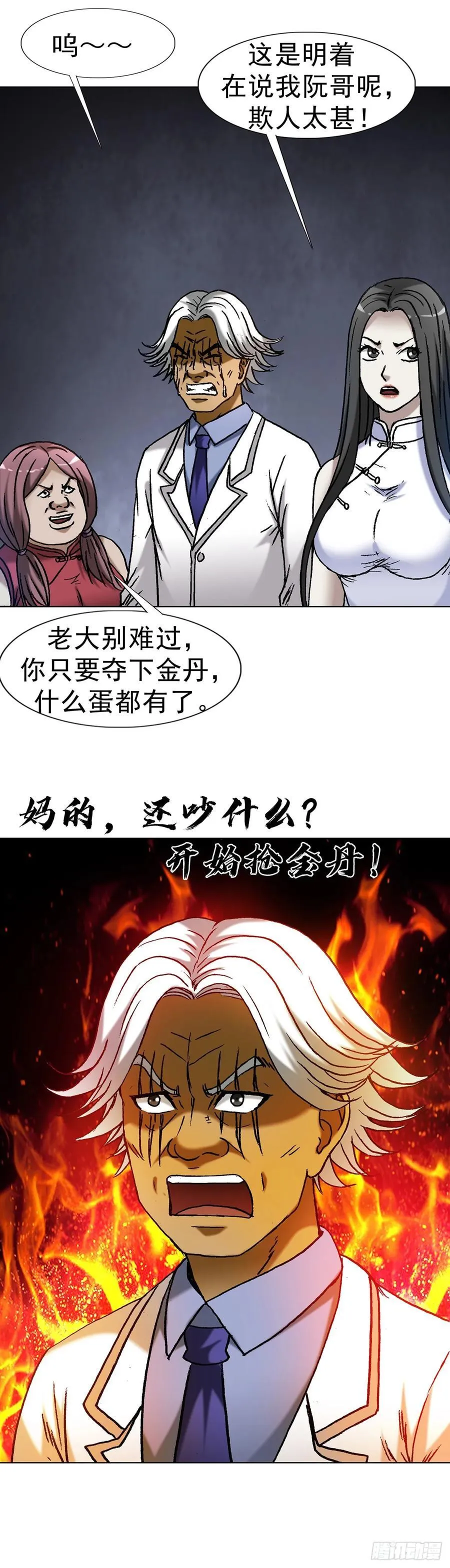 1600 你争我抢 第6页