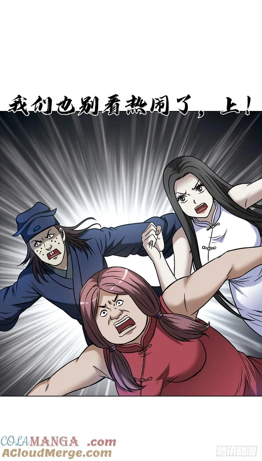 1600 你争我抢 第28页