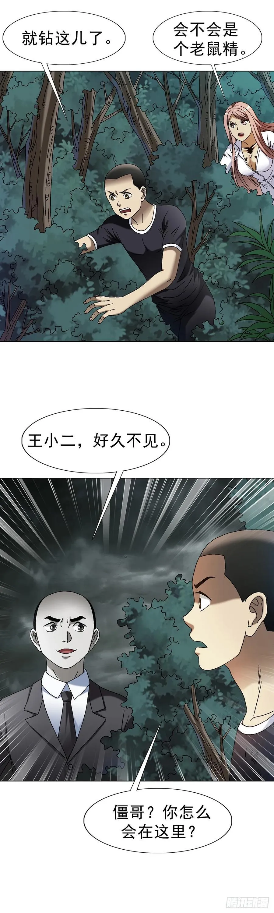 1600 你争我抢 第38页