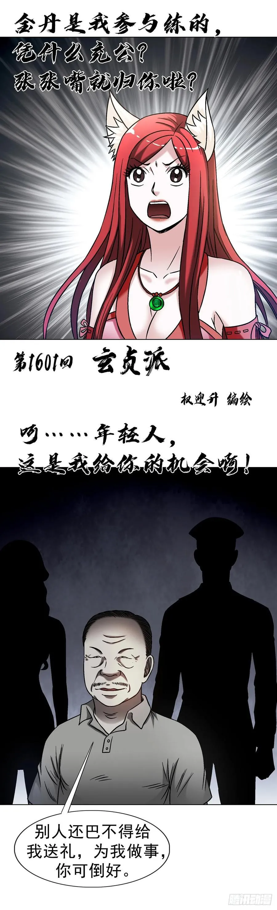 1601 玄贞派 第2页