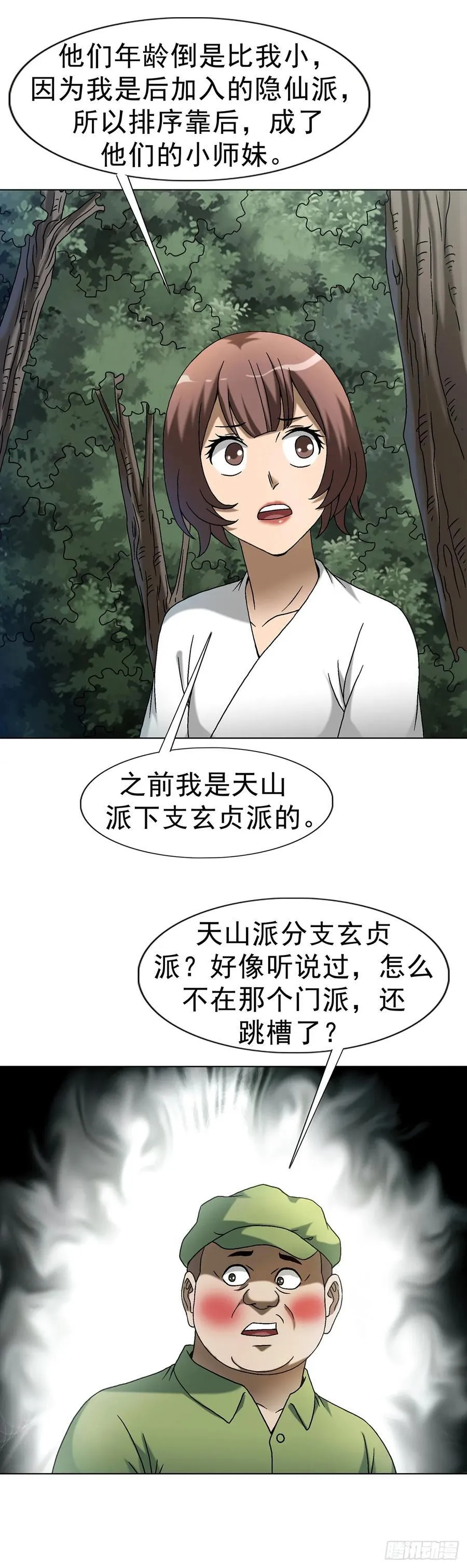 1601 玄贞派 第35页