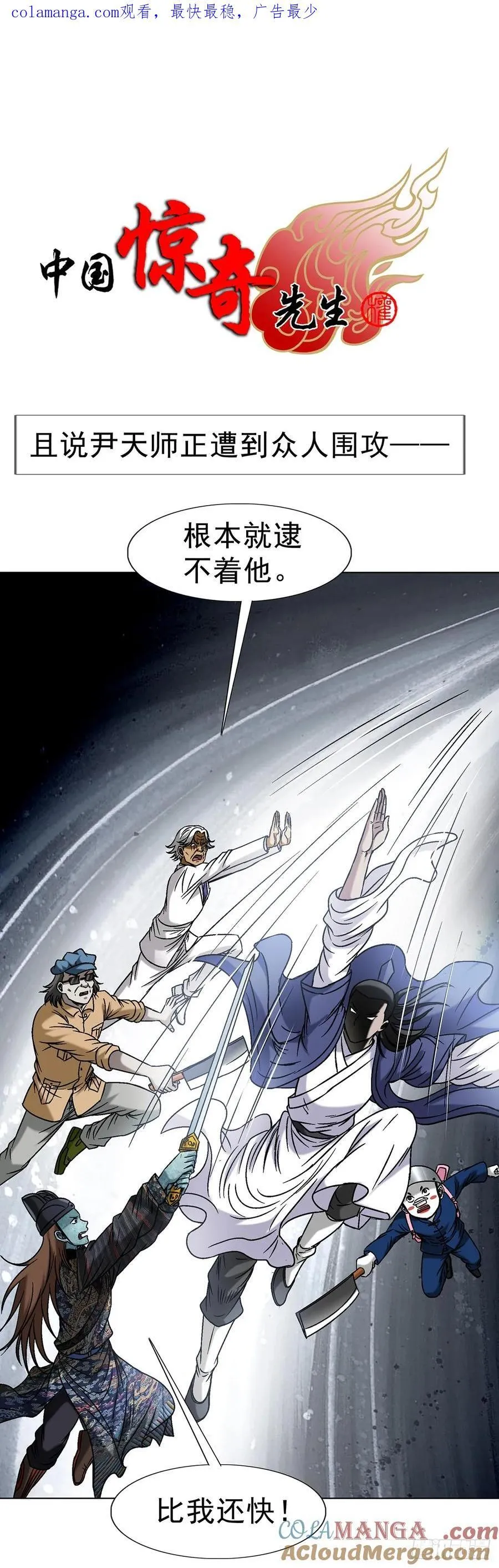1602 天师震怒 第1页