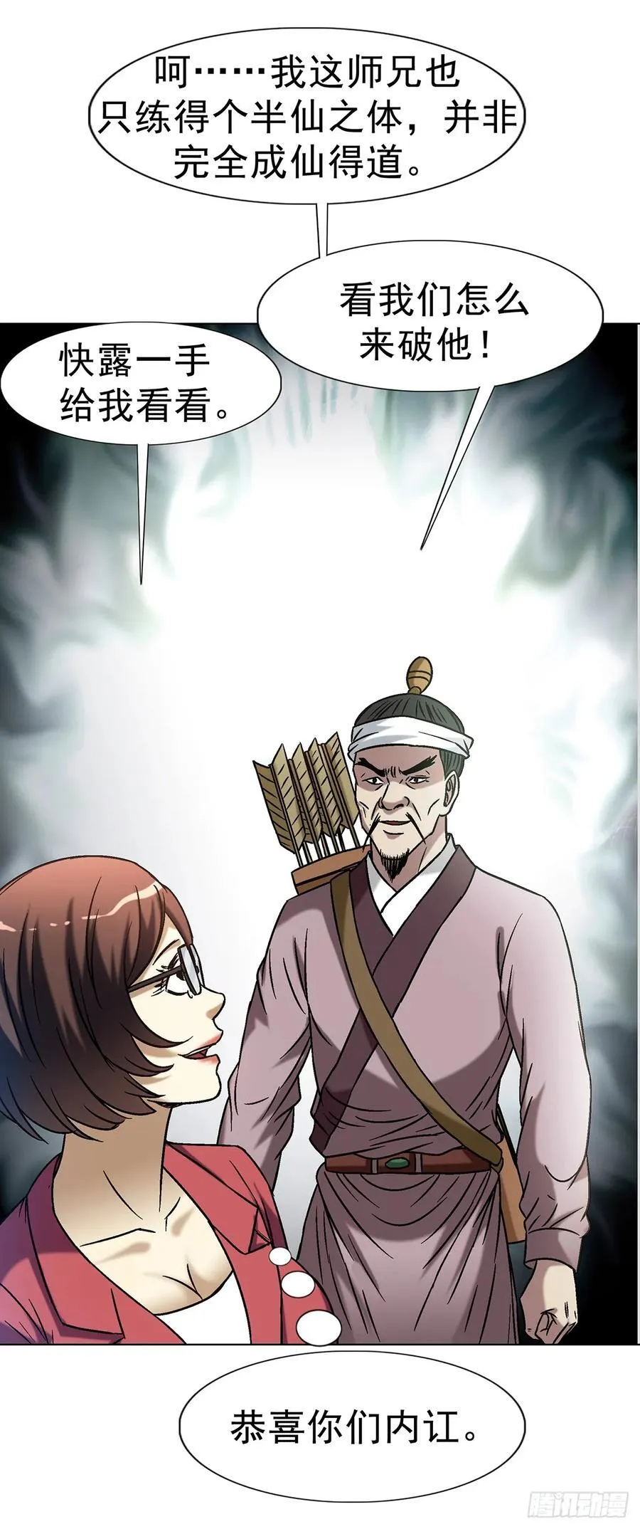 1602 天师震怒 第3页