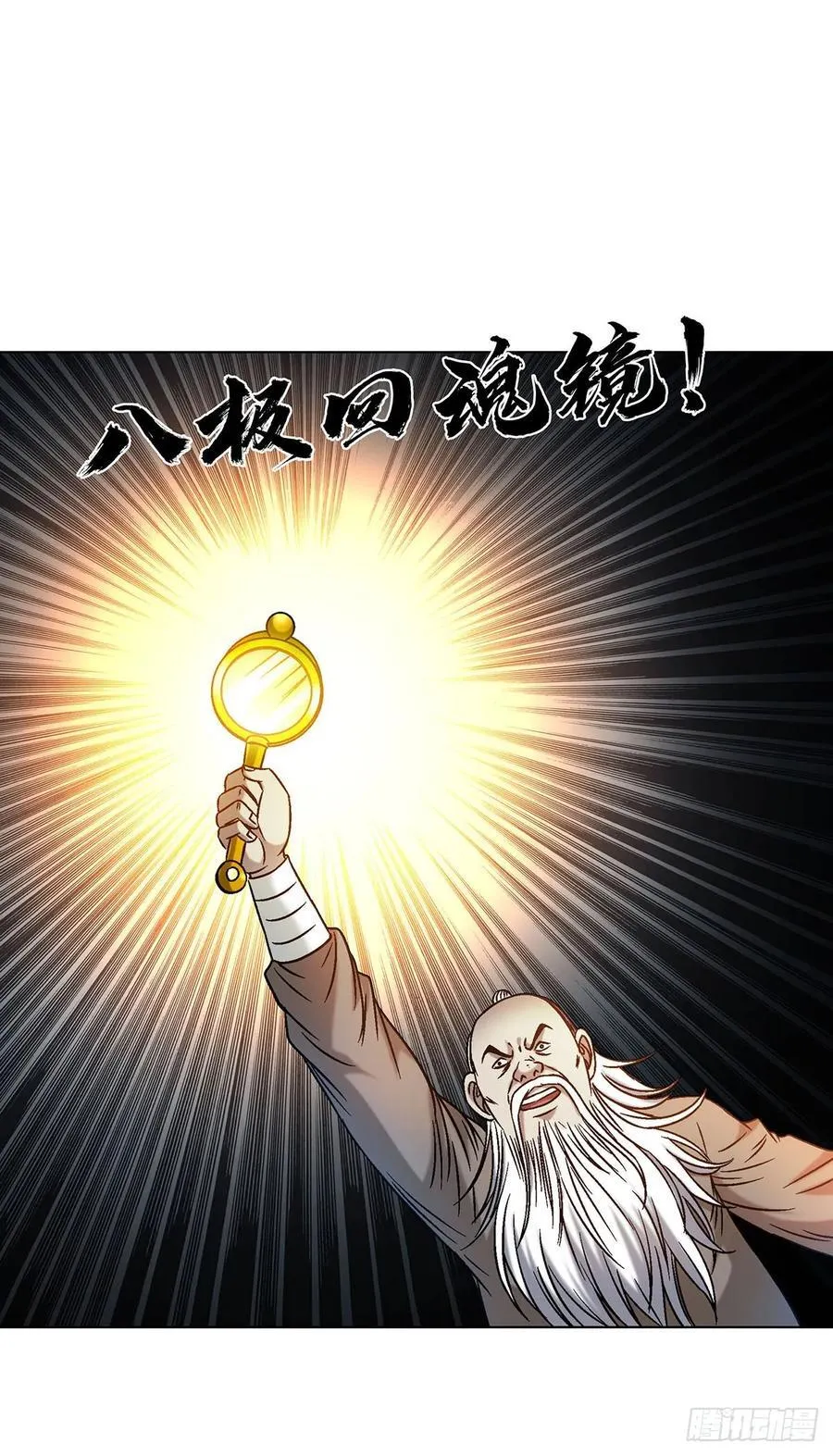 1602 天师震怒 第5页