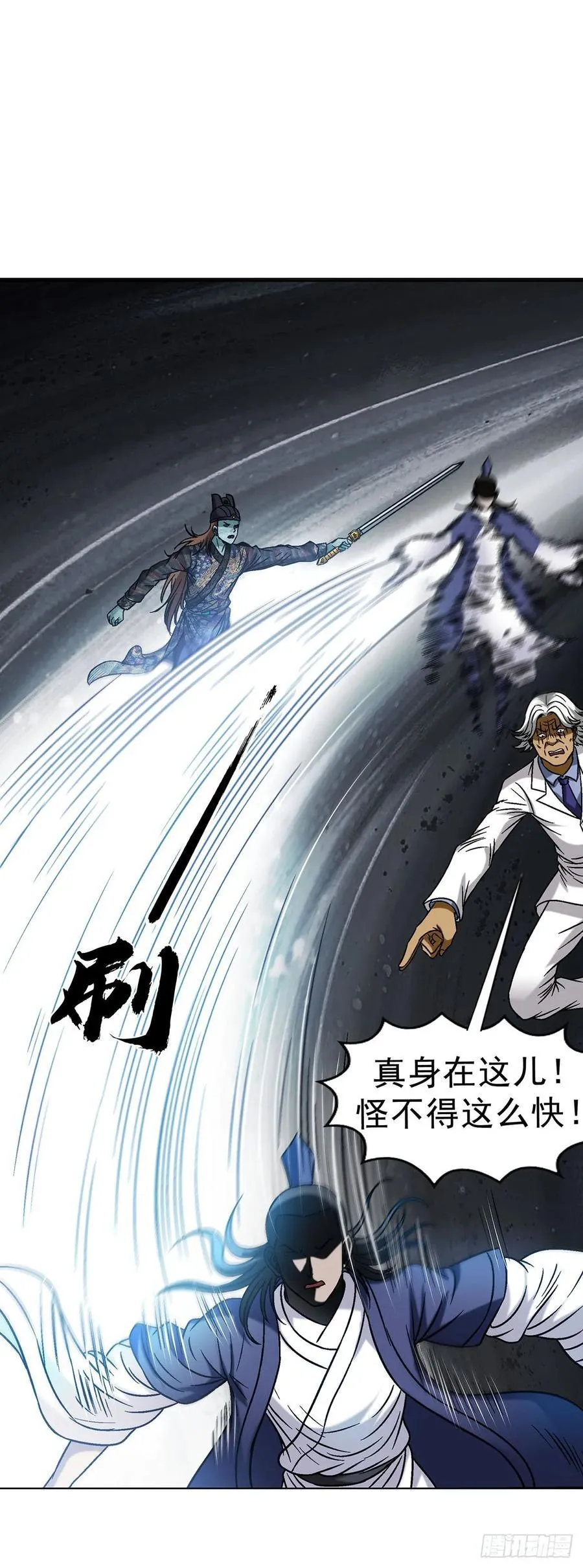 1602 天师震怒 第9页