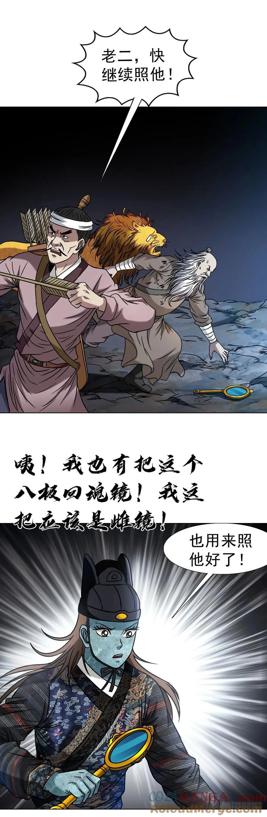 1602 天师震怒 第13页