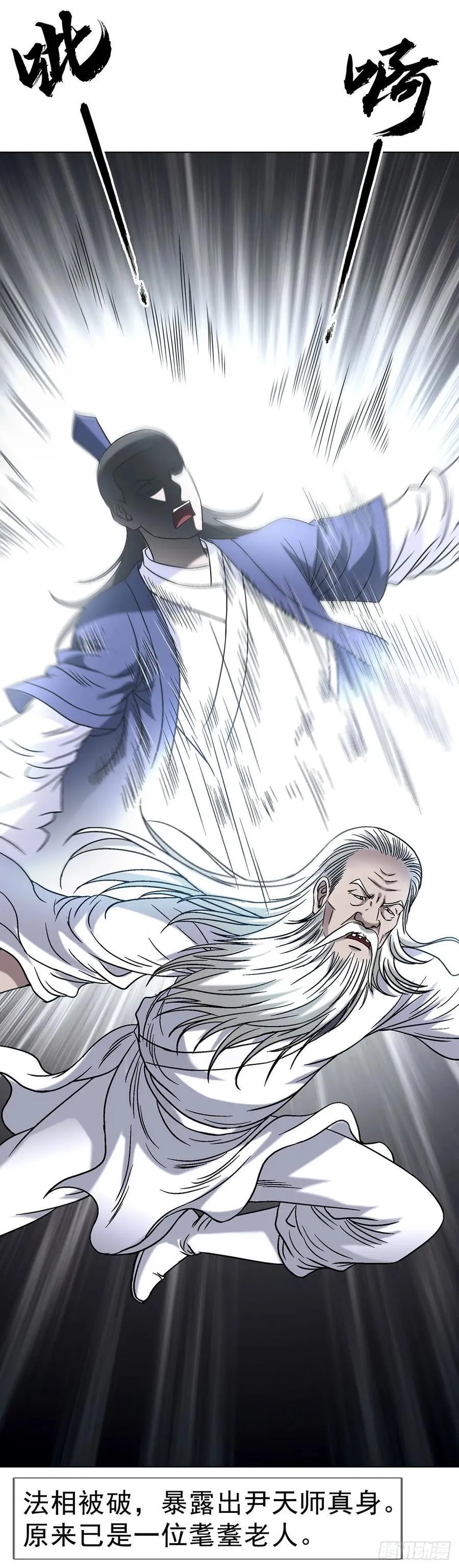 1602 天师震怒 第17页