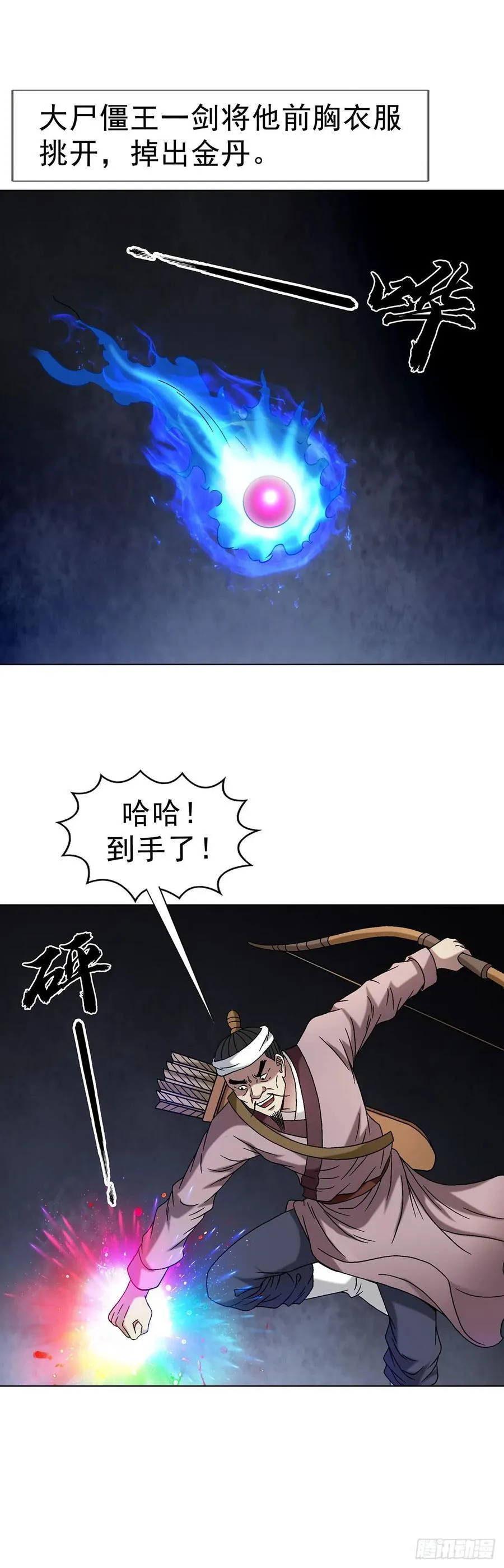 1602 天师震怒 第21页