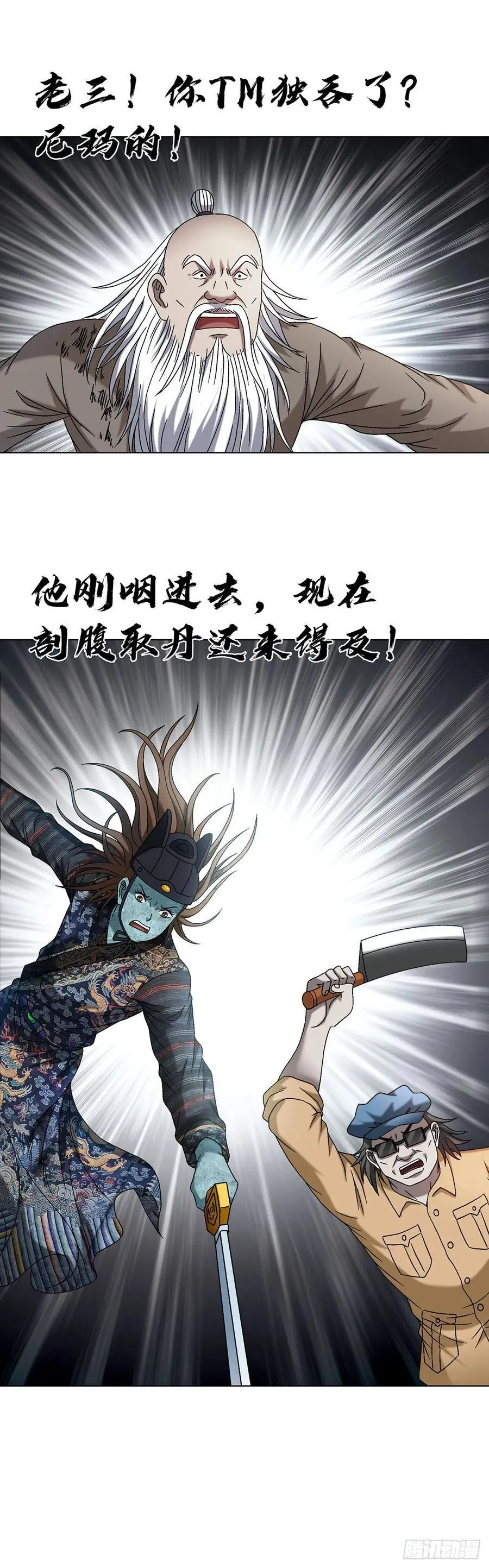 1602 天师震怒 第23页