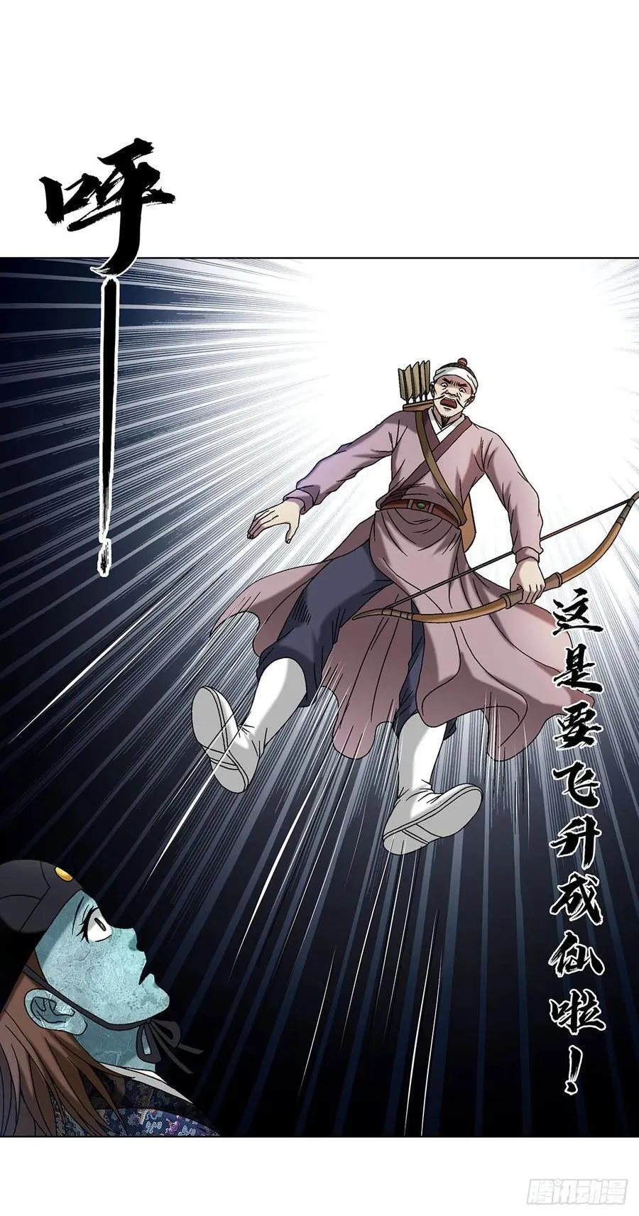 1602 天师震怒 第24页