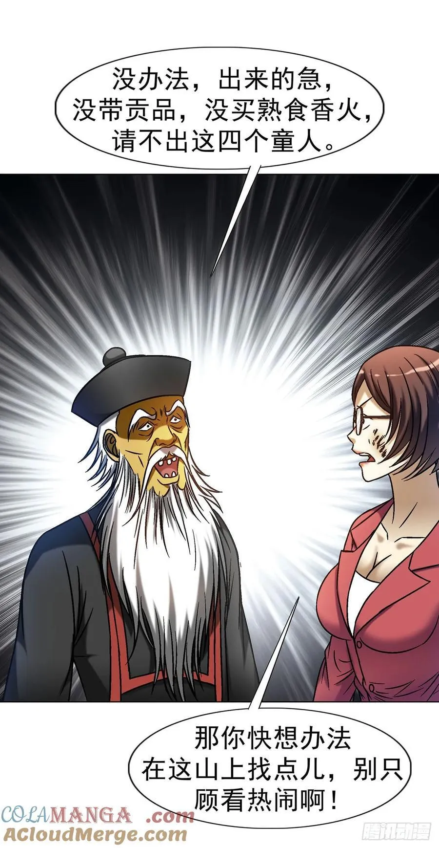 1602 天师震怒 第28页