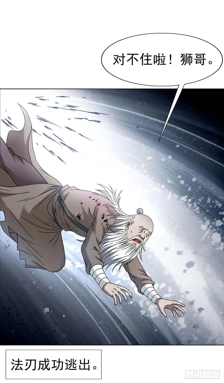 1602 天师震怒 第36页