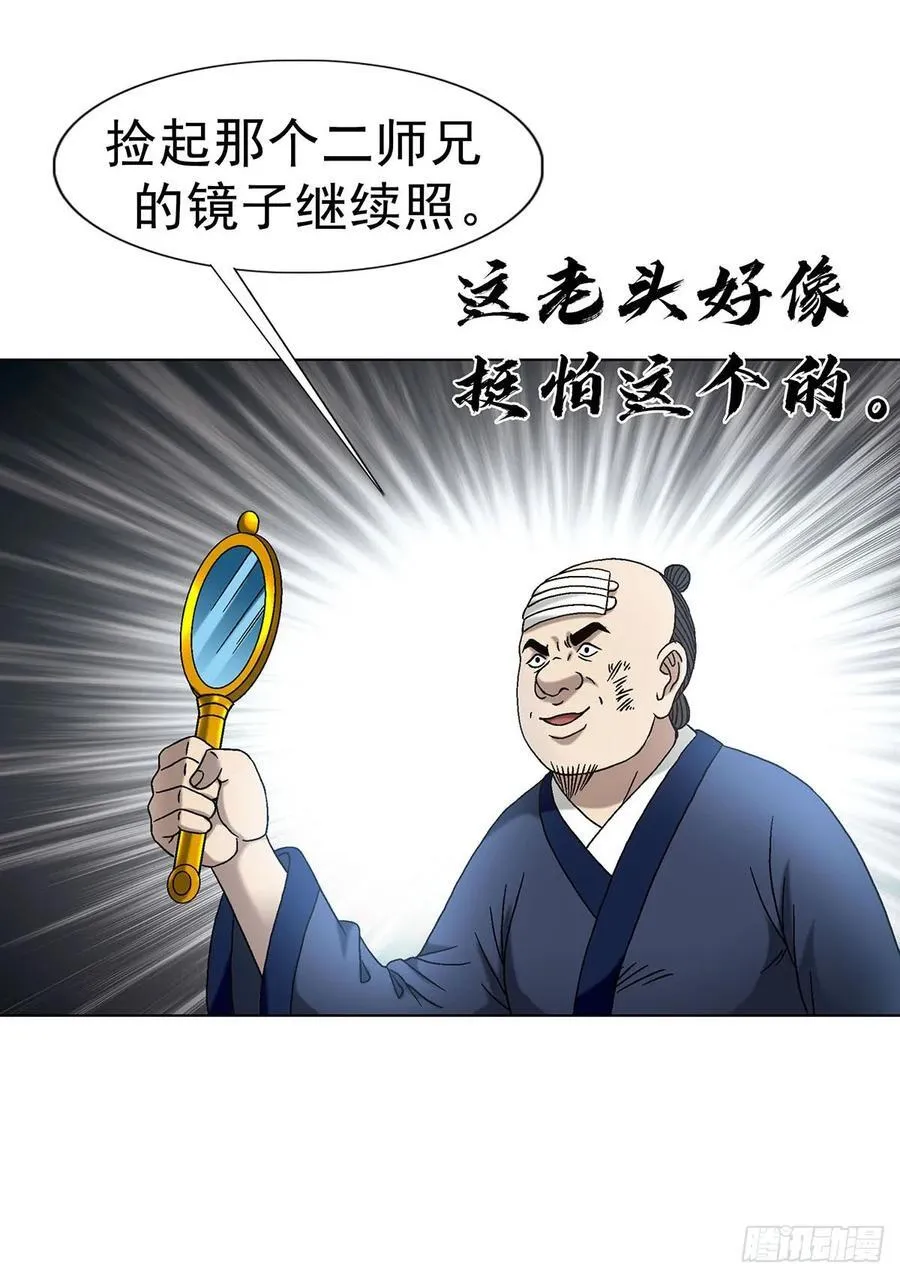 1602 天师震怒 第39页