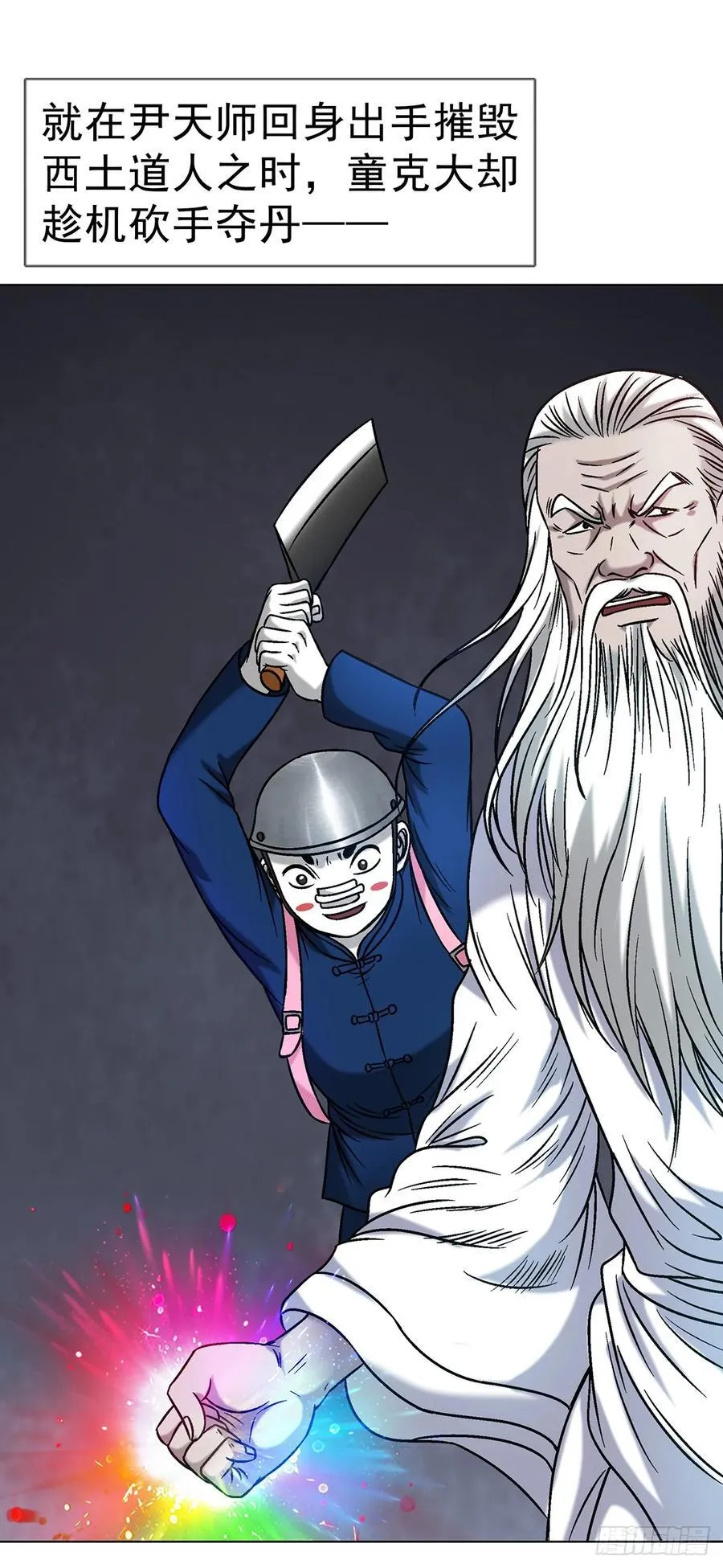 1602 天师震怒 第45页