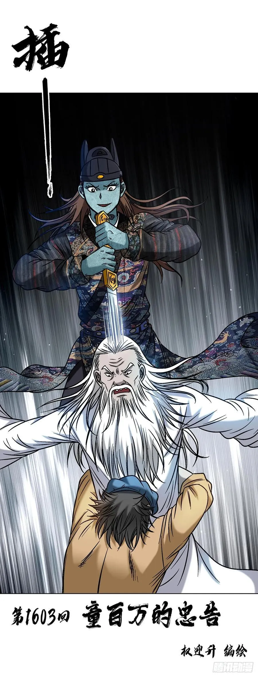 1602 天师震怒 第57页