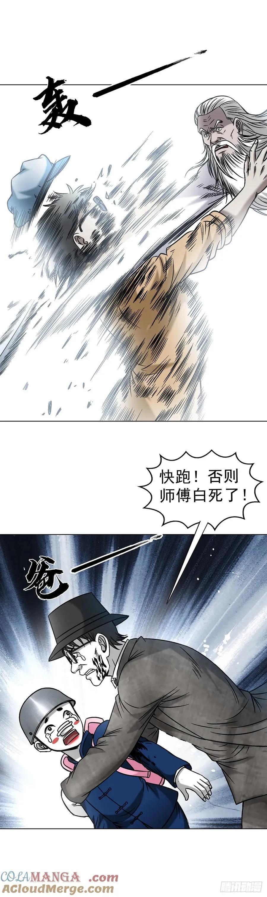 1603 童百万的忠告 第10页