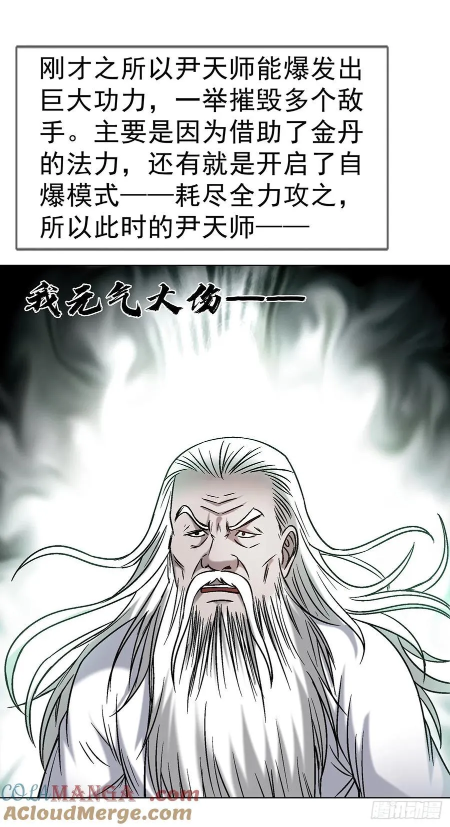 1603 童百万的忠告 第13页