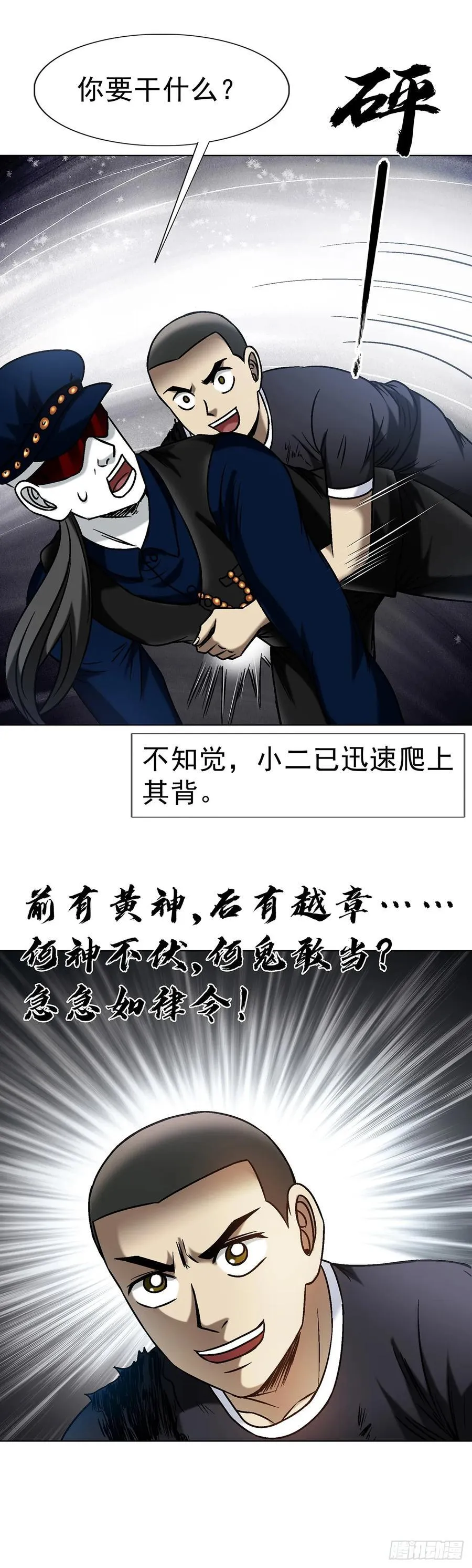 1603 童百万的忠告 第47页