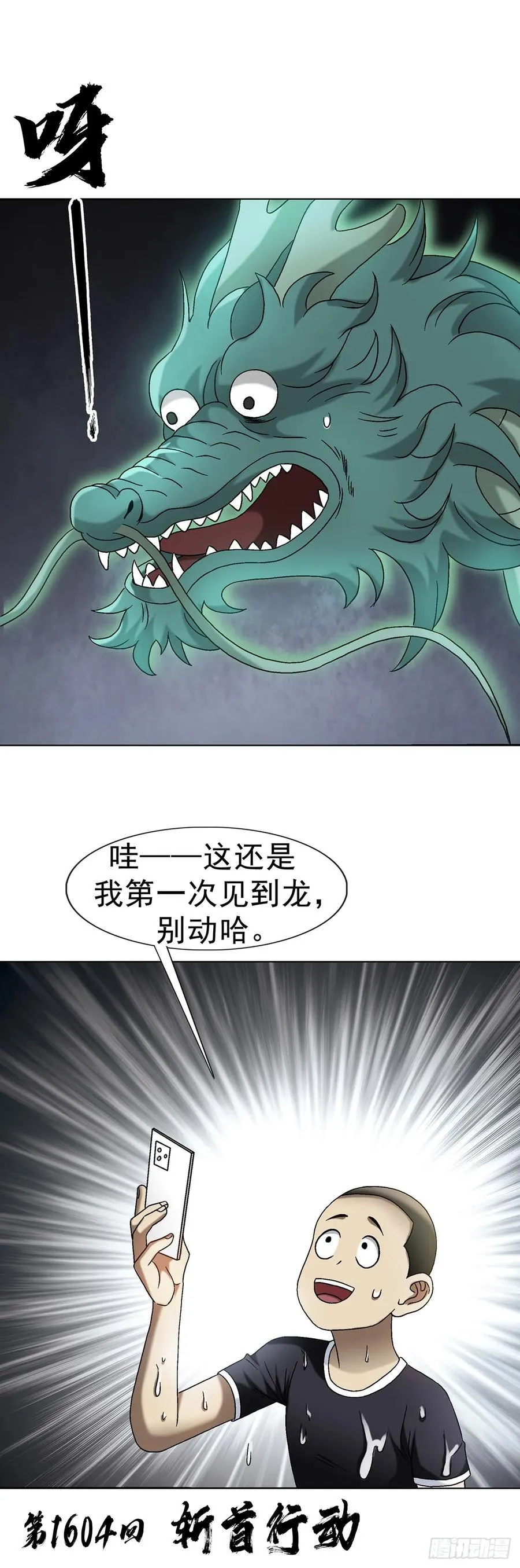 1603 童百万的忠告 第56页