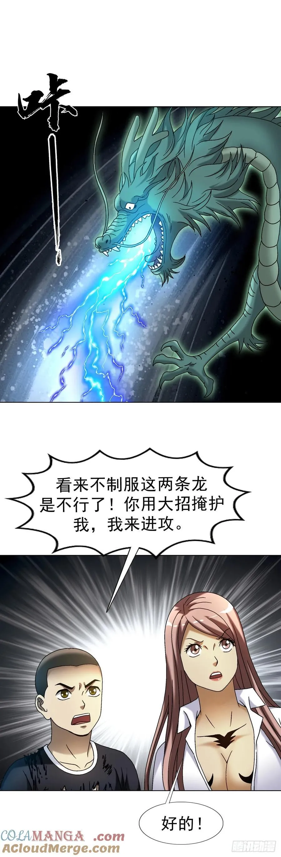 1605 驯龙 第16页