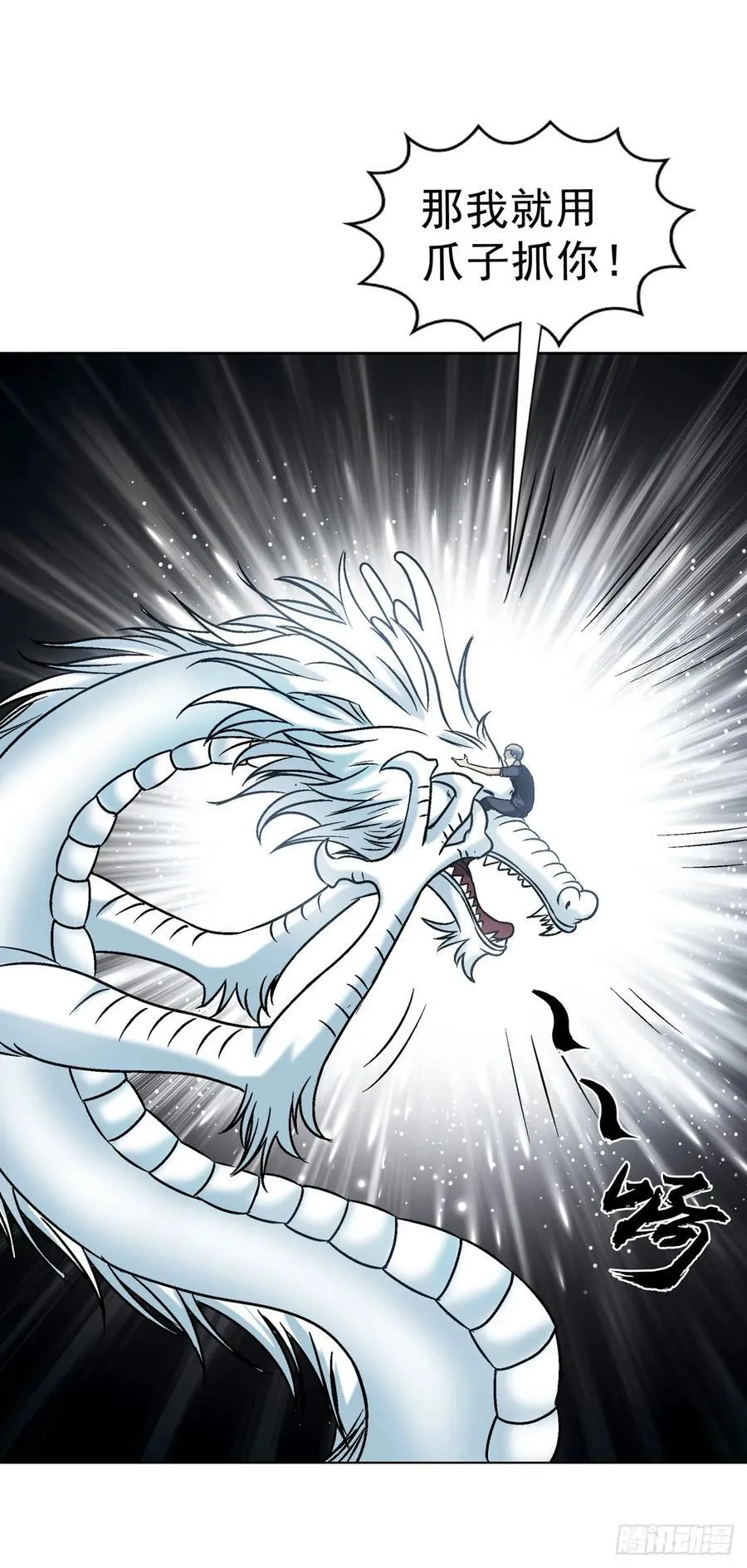 1605 驯龙 第26页