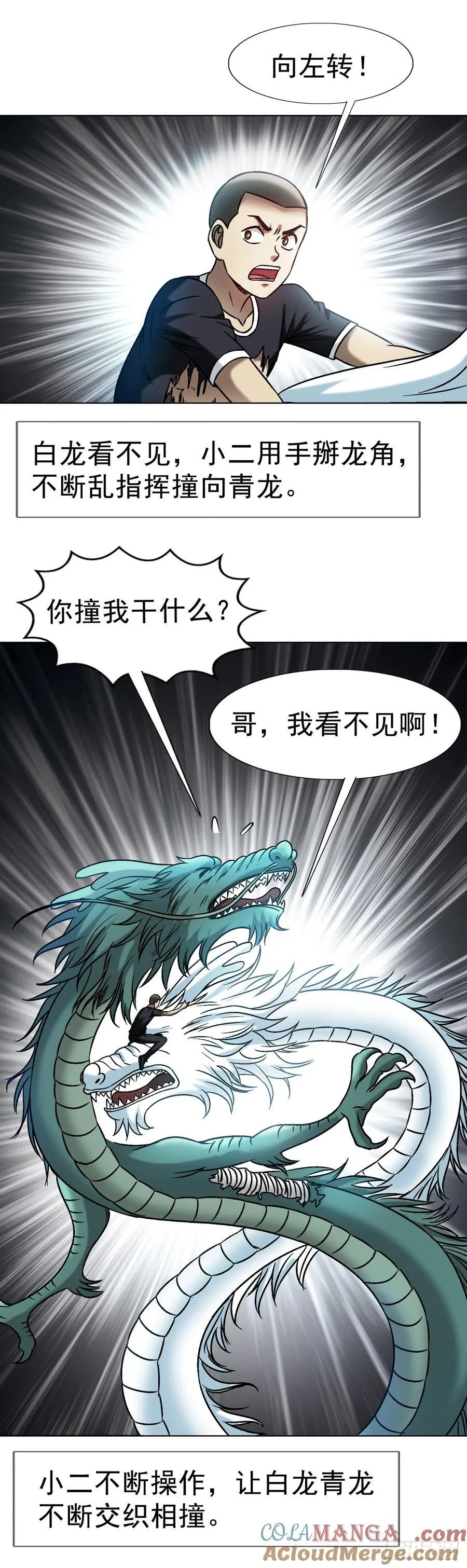 1605 驯龙 第31页