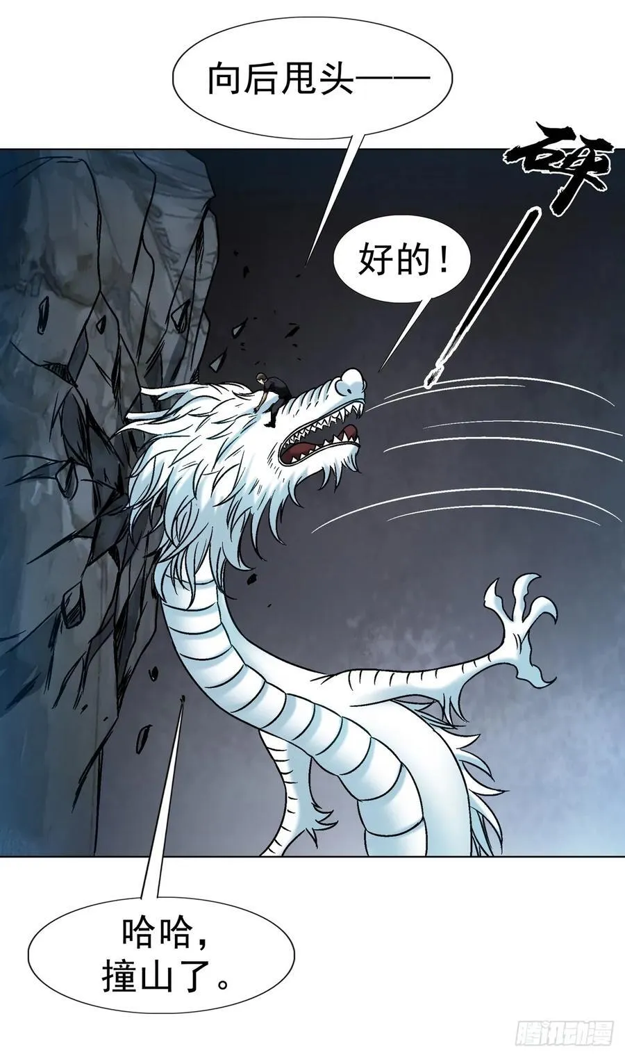 1605 驯龙 第32页