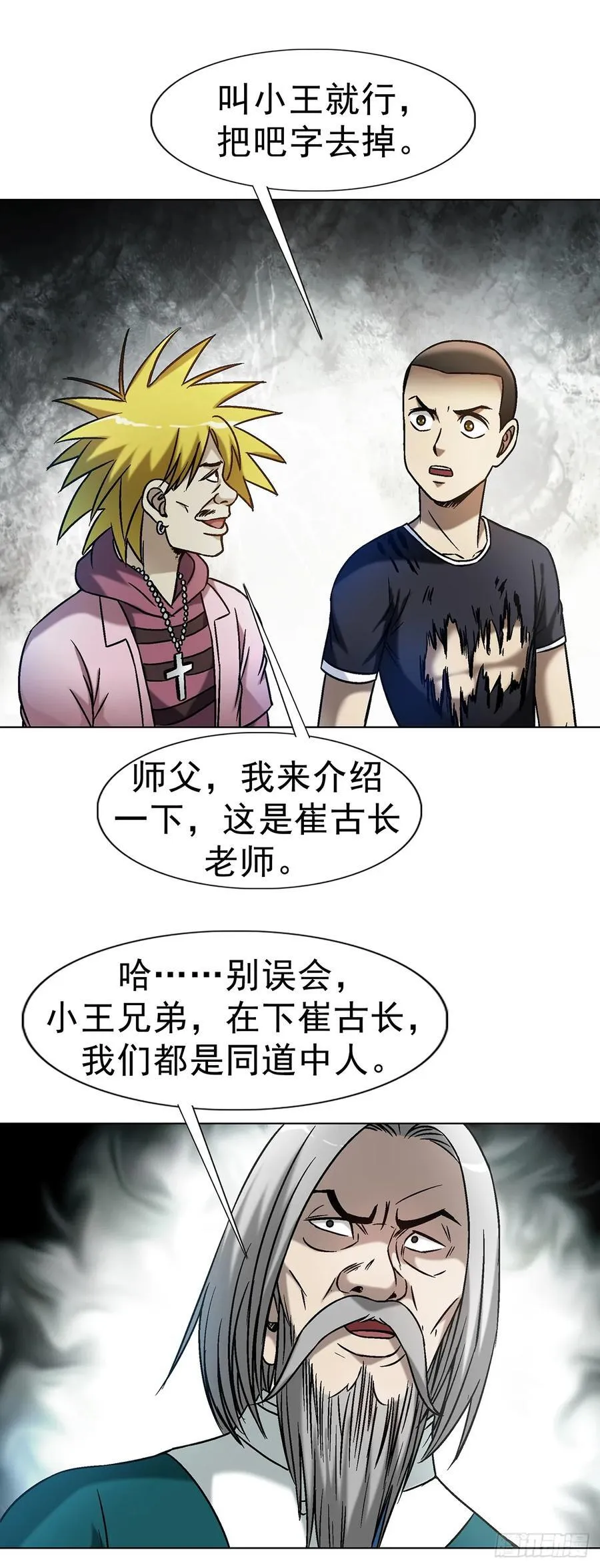 1606 老江湖 第48页