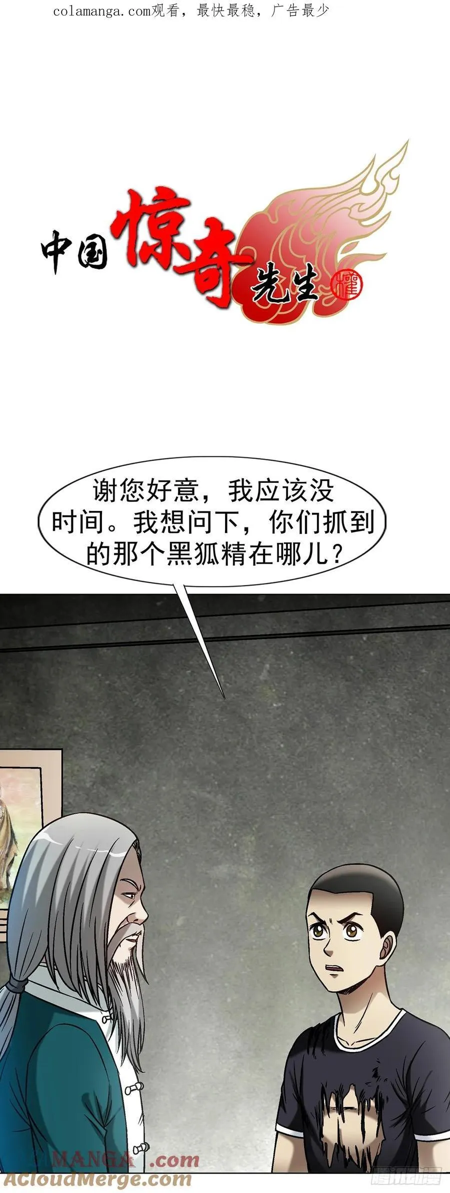 1606 老江湖 第58页