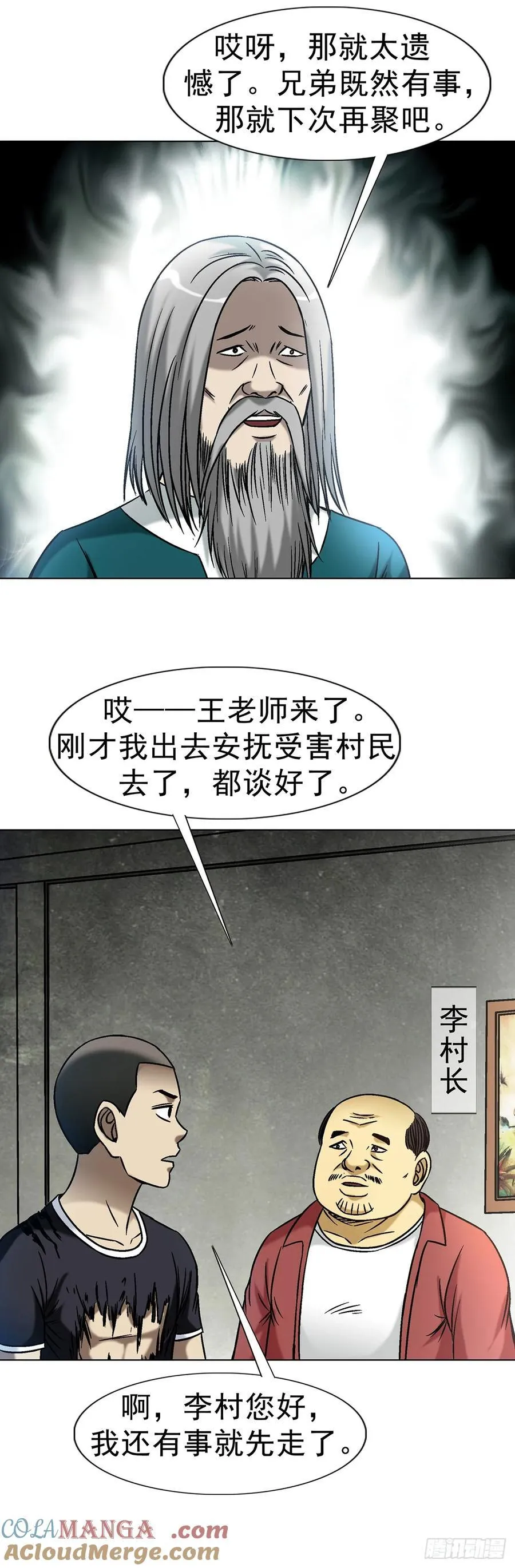 1607 祖坟风水 第9页