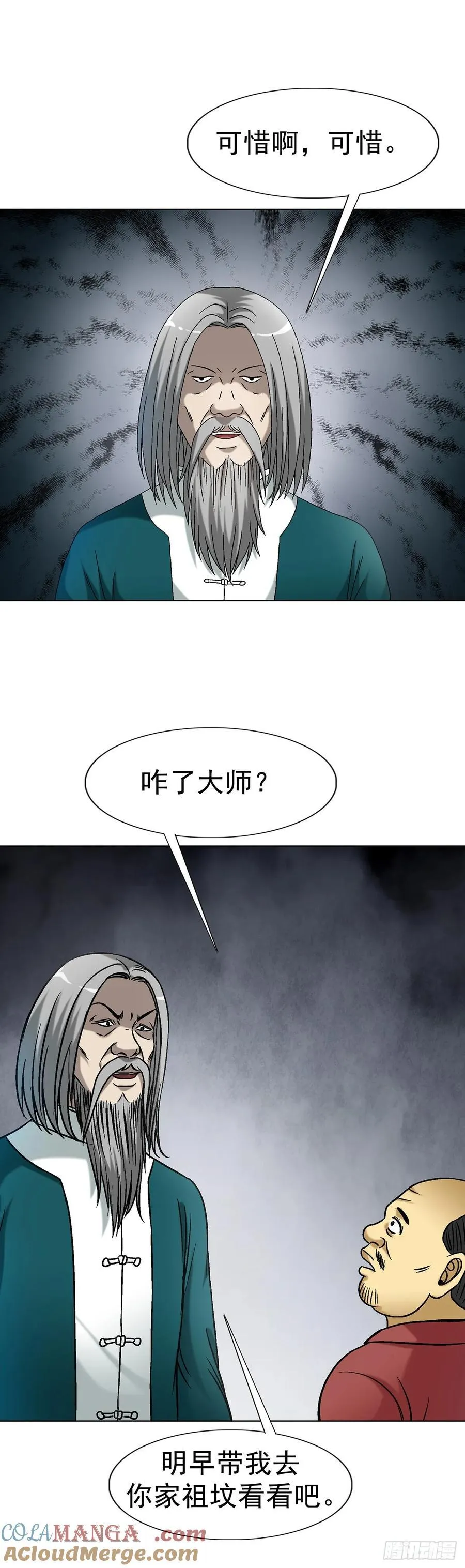 1607 祖坟风水 第27页