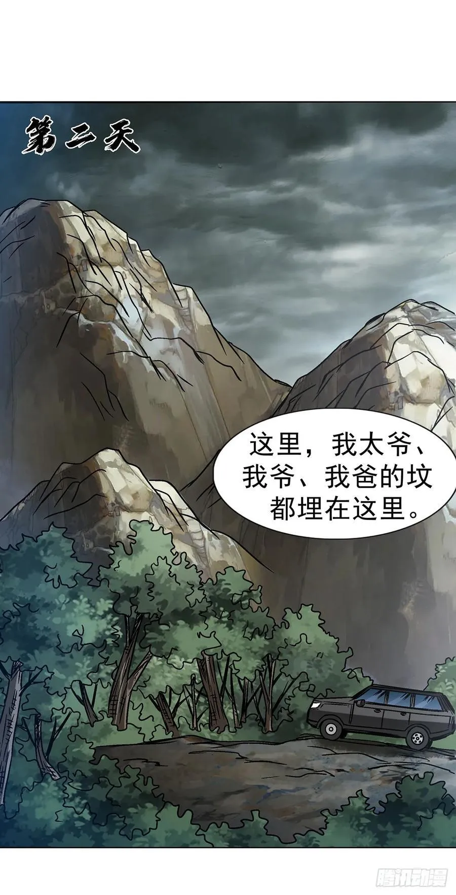 1607 祖坟风水 第28页