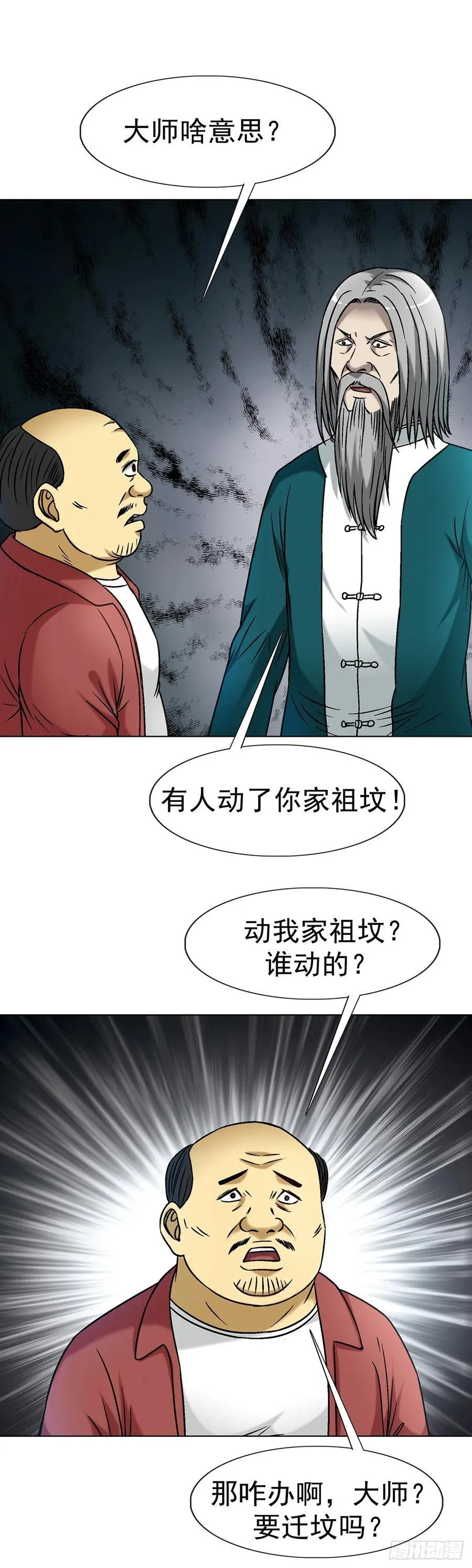1607 祖坟风水 第30页