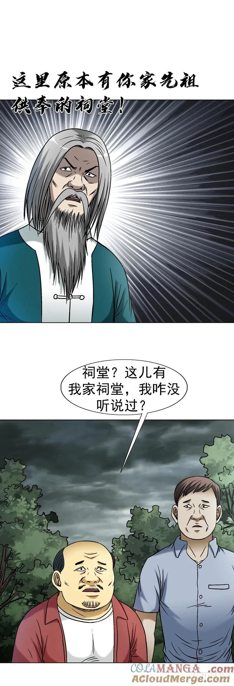 1607 祖坟风水 第33页