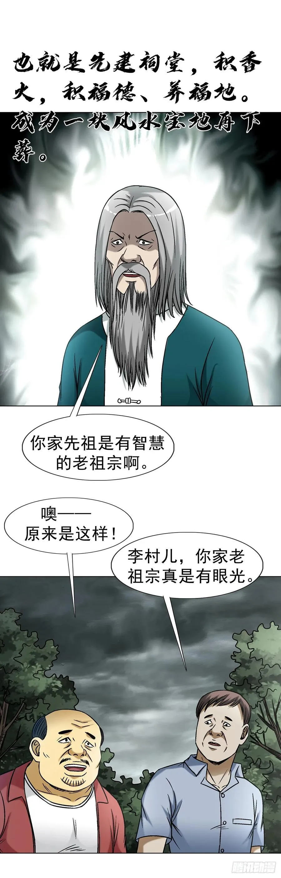 1607 祖坟风水 第36页