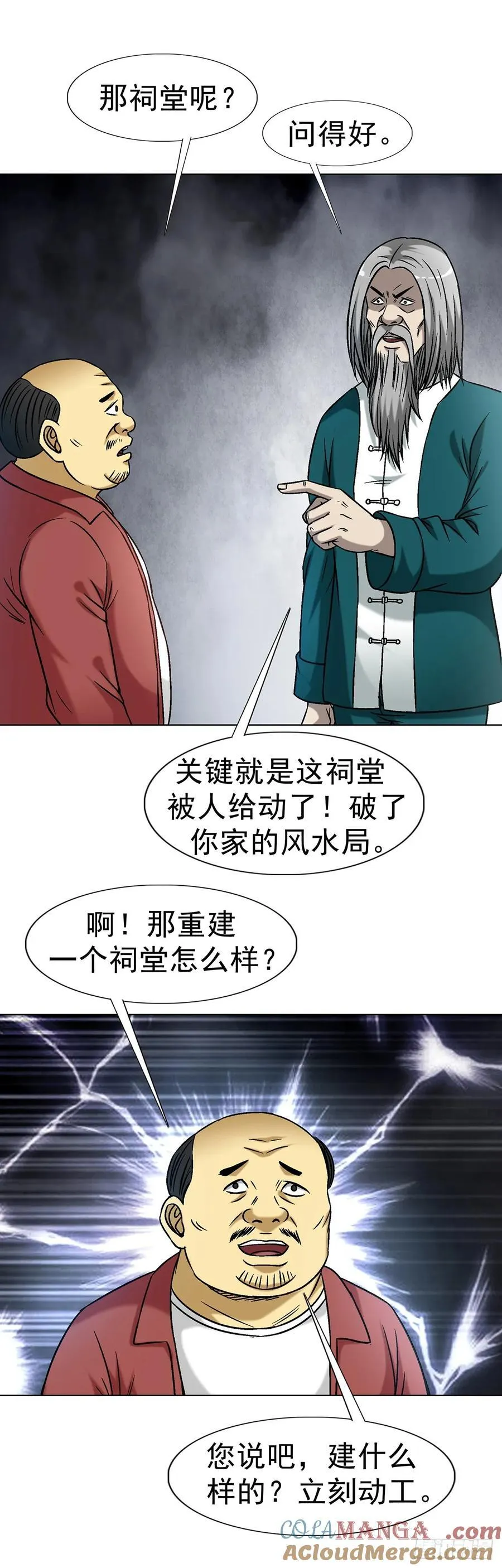 1607 祖坟风水 第37页